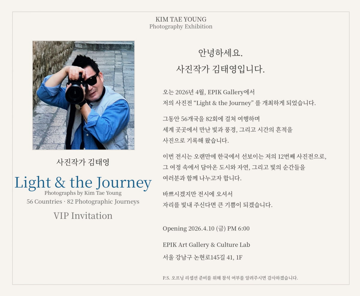 빛 그리고 여정 사진전 작가 소개 / 사진 = 김태영 작가 제공