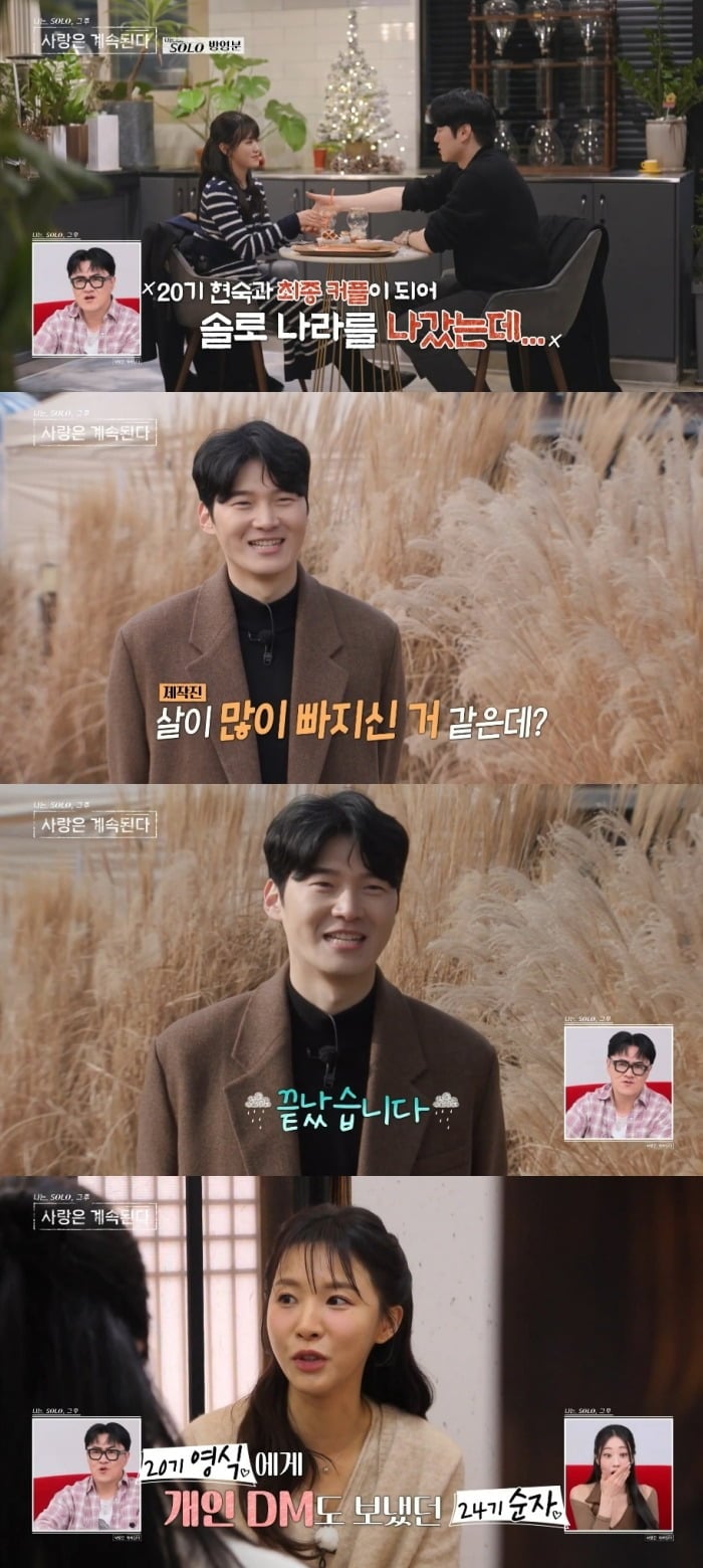 사진 = SBS Plus, ENA  '나는 SOLO, 그 후 사랑은 계속된다'