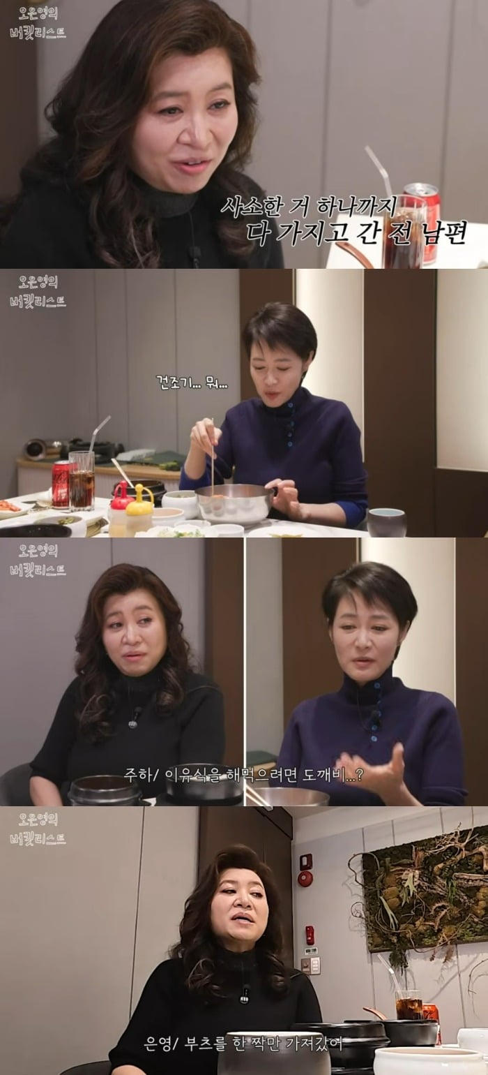 사진 = 유튜브 채널 '오은영의 버킷리스트' 