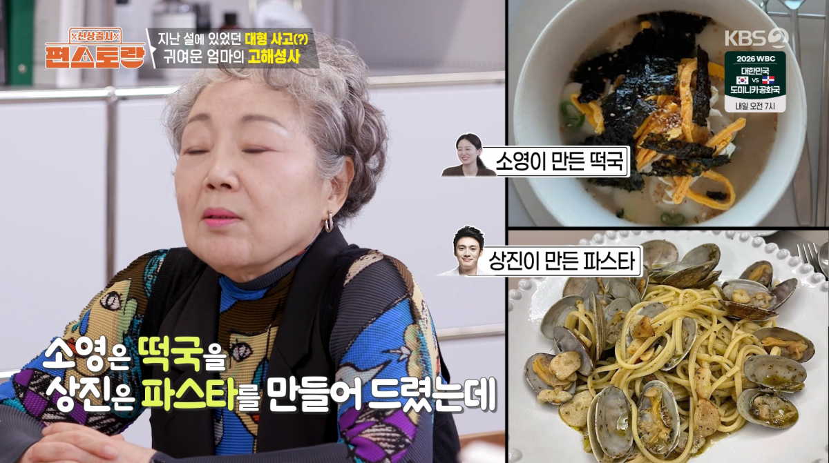 사진=KBS2 '신상출시 편스토랑'