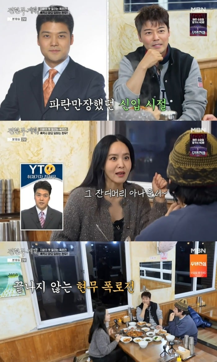 사진 = MBN·채널S '전현무계획3'