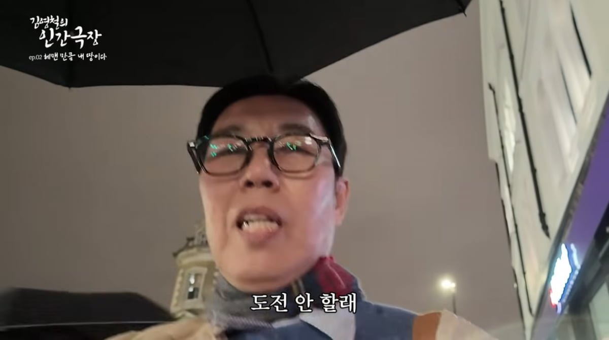 사진=김영철 유튜브