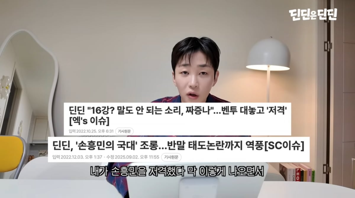 사진=딘딘 유튜브