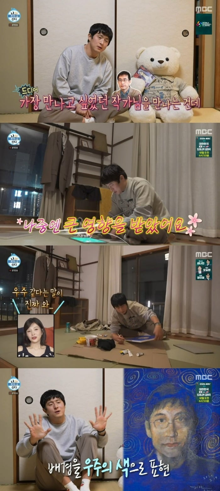 사진 = MBC '나 혼자 산다'