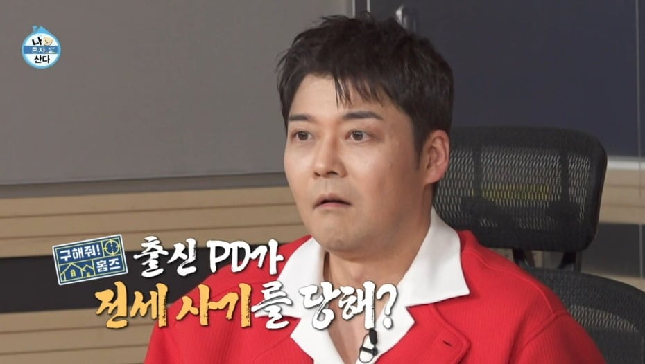 사진 = MBC '나 혼자 산다'