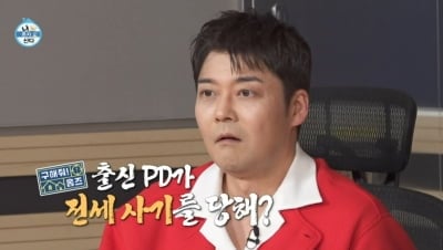 '구해줘 홈즈' PD도 전세사기 당했다…전현무도 경악 ('나혼산')