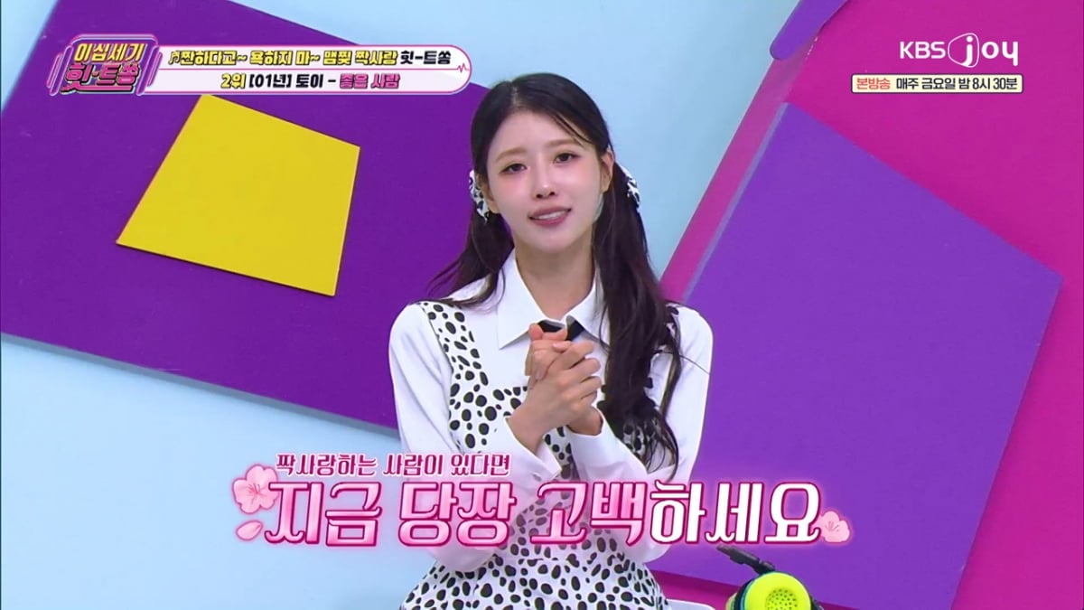 / 사진 제공= KBS JOY 이십세기 힛트쏭