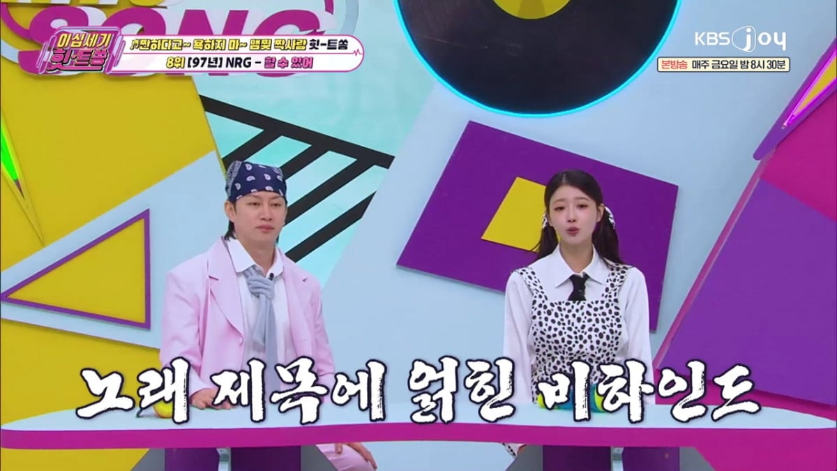 / 사진 제공= KBS JOY 이십세기 힛트쏭