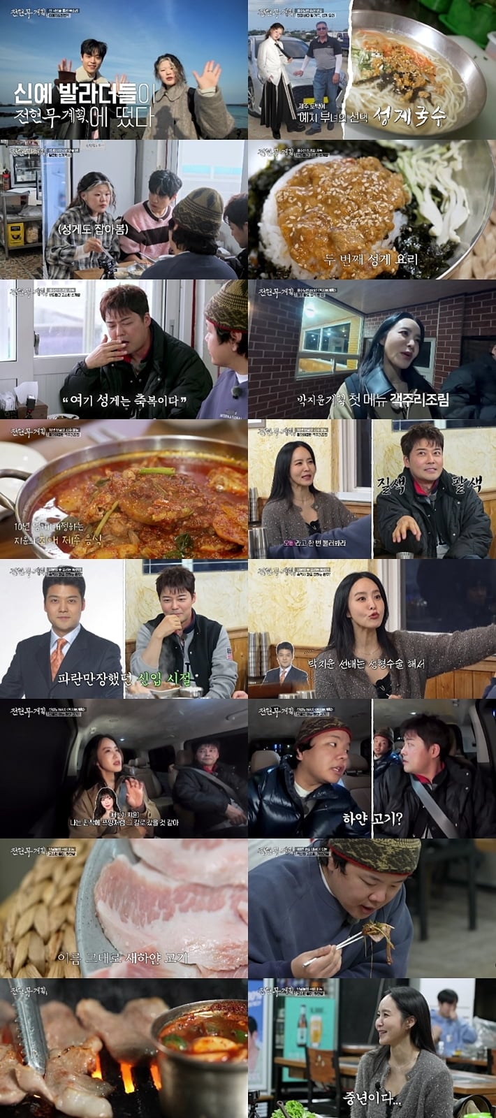 / 사진 제공=MBN·채널S ‘전현무계획3’