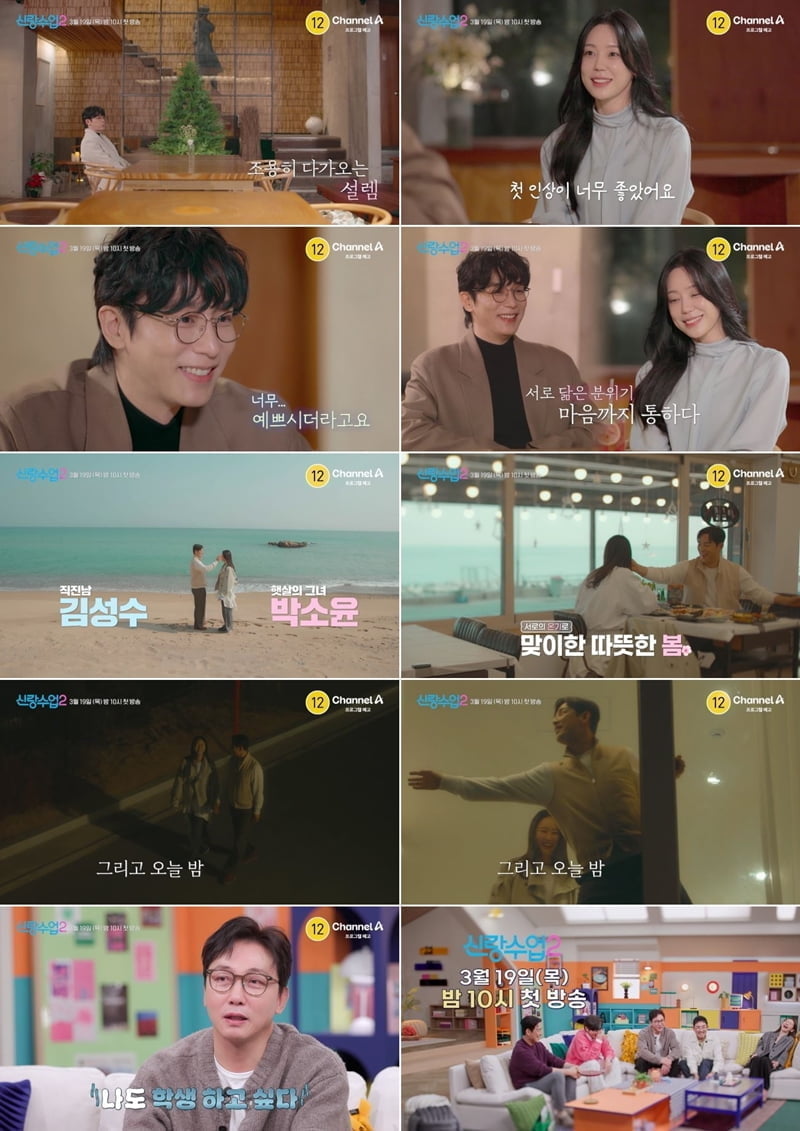 / 사진 제공=채널A ‘신랑수업2’ 