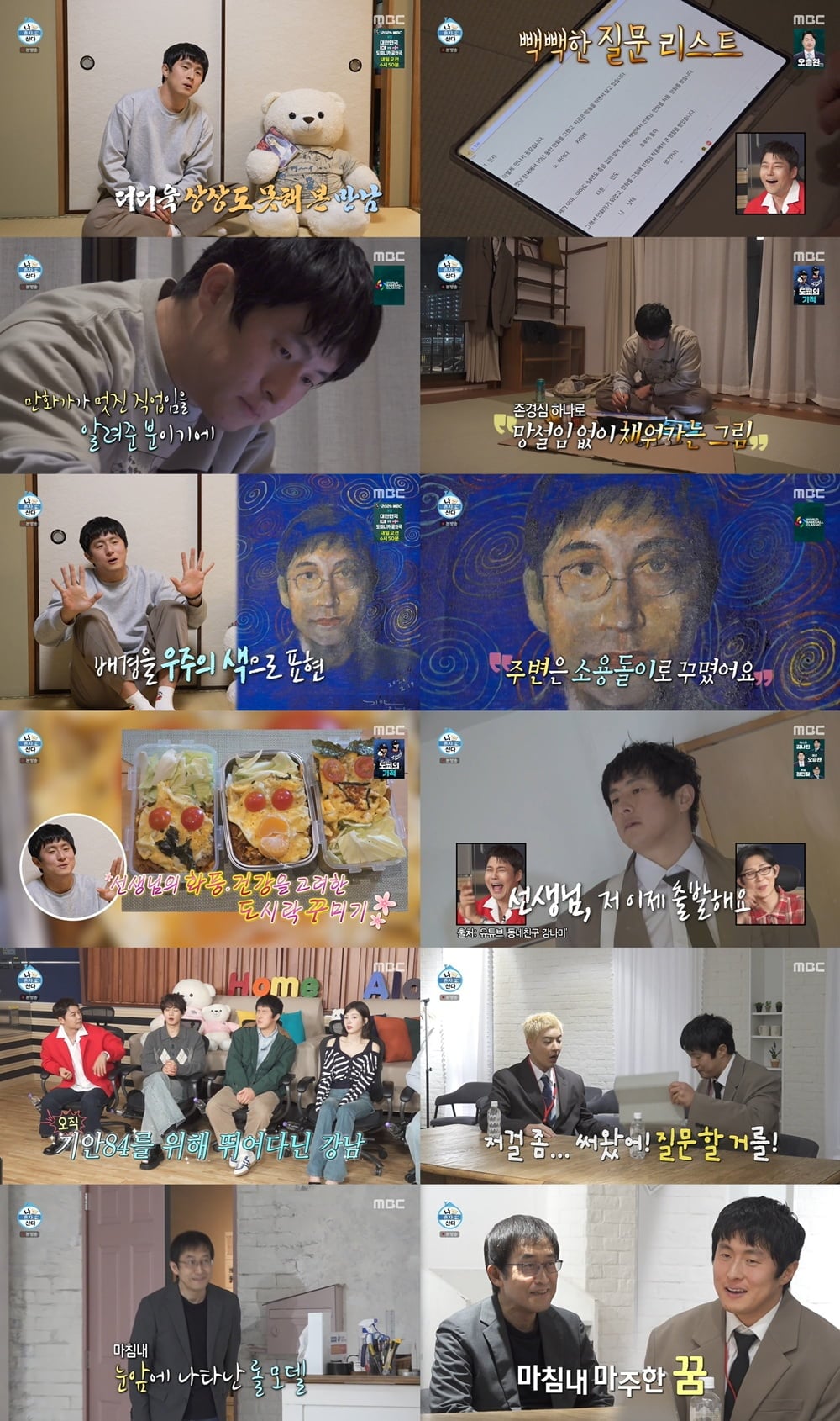 / 사진제공=MBC ‘나 혼자 산다’