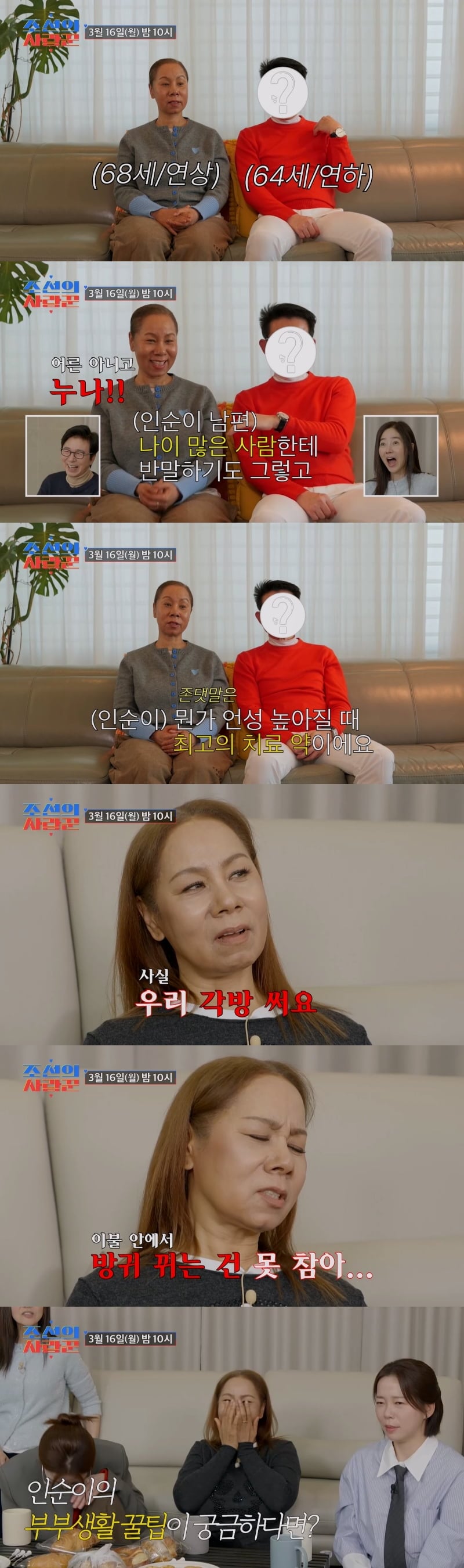 / 사진 제공 = TV CHOSUN ‘조선의 사랑꾼’