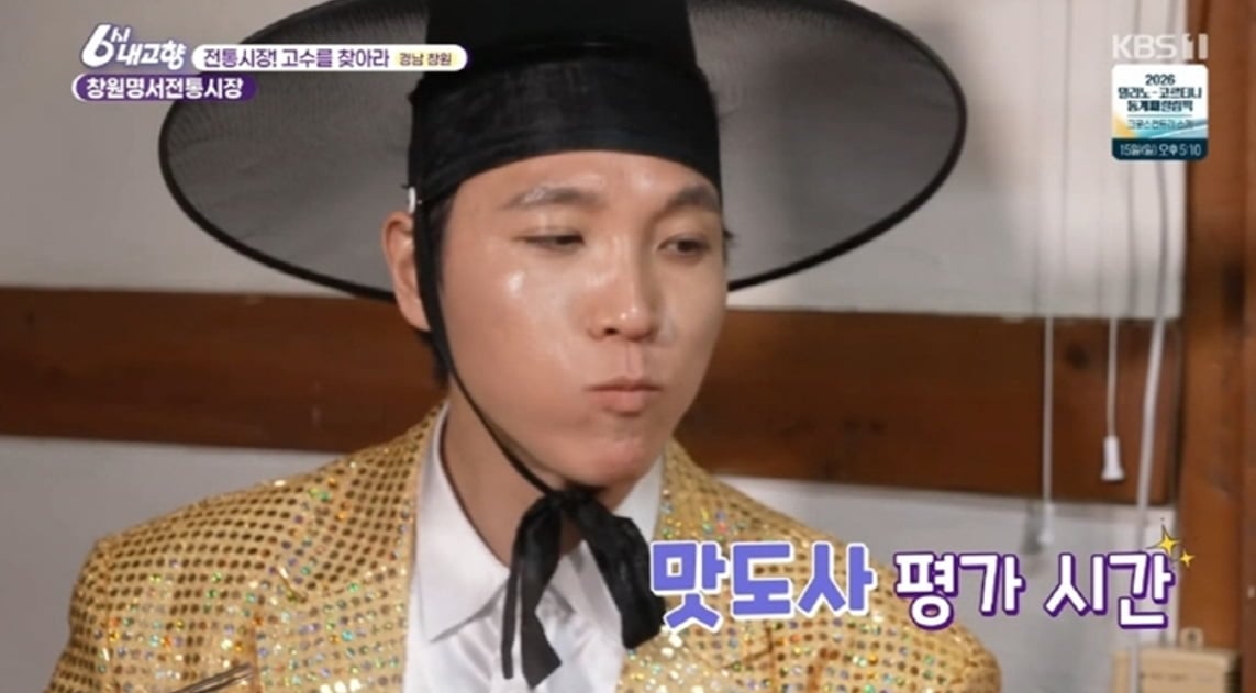 / 사진=KBS 1TV '6시 내고향'