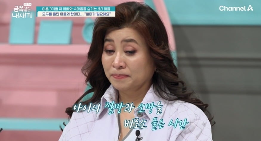 사진 = 채널A  '요즘 육아 금쪽같은 내 새끼'