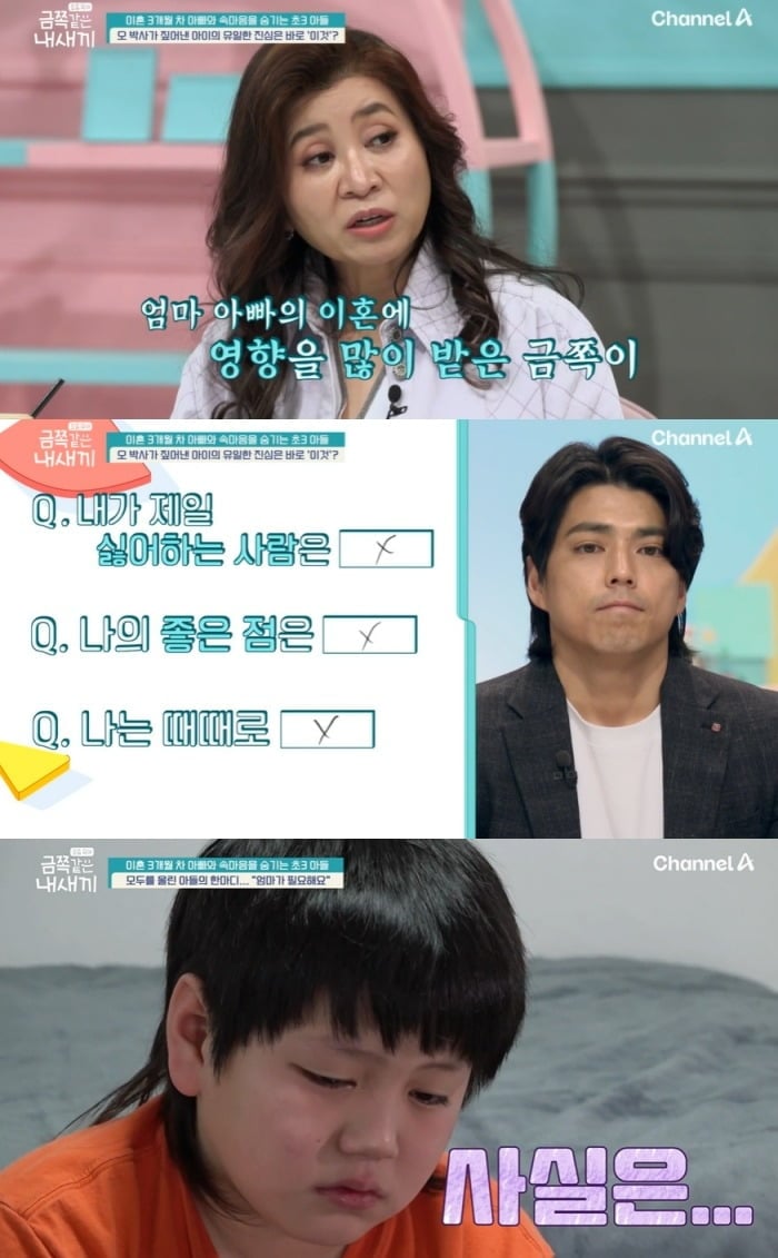 사진 = 채널A  '요즘 육아 금쪽같은 내 새끼'