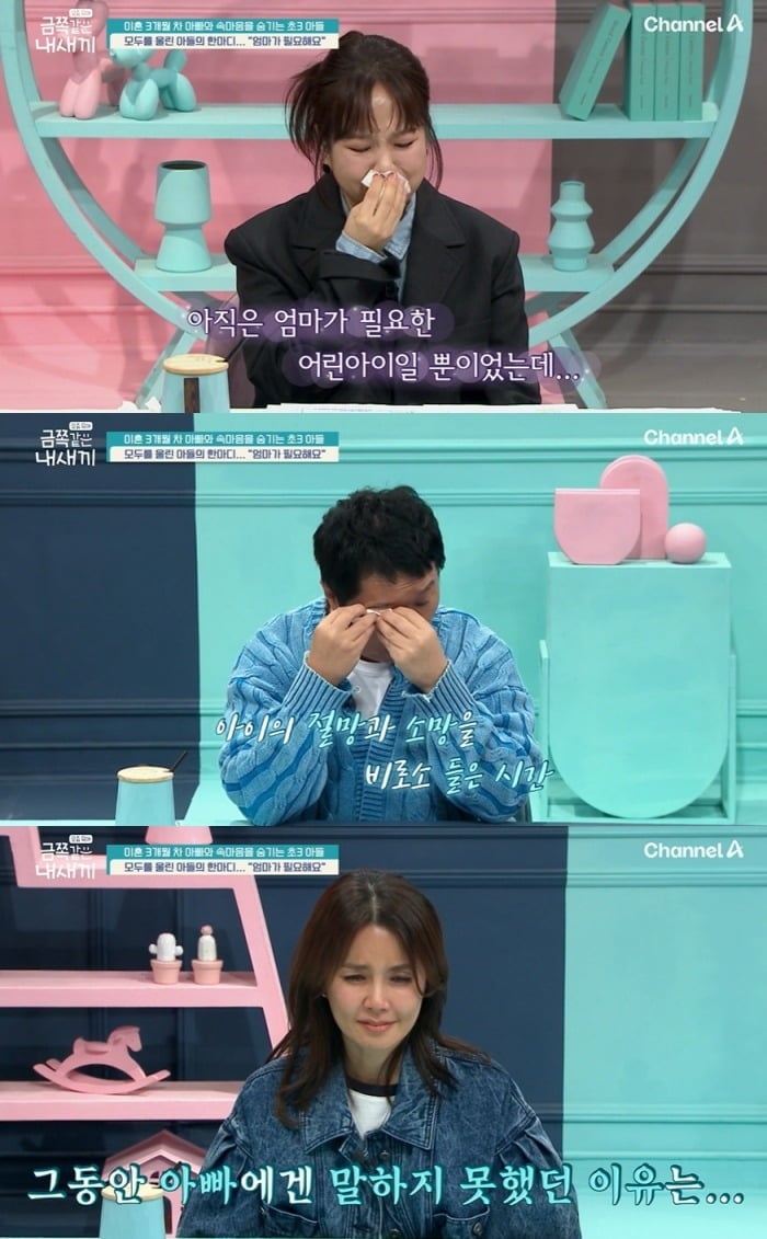 사진 = 채널A  '요즘 육아 금쪽같은 내 새끼'