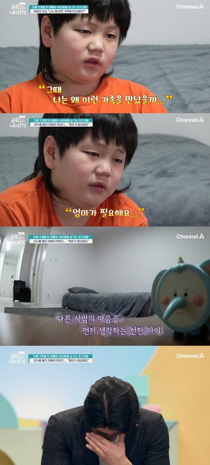 사진 = 채널A  '요즘 육아 금쪽같은 내 새끼'