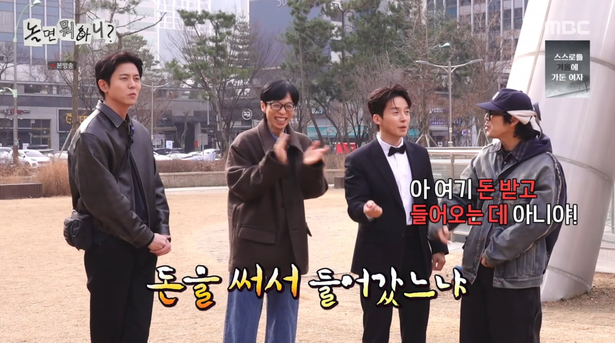 사진=MBC '놀면 뭐하니?'