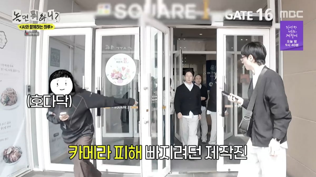 사진=MBC '놀면 뭐하니?'