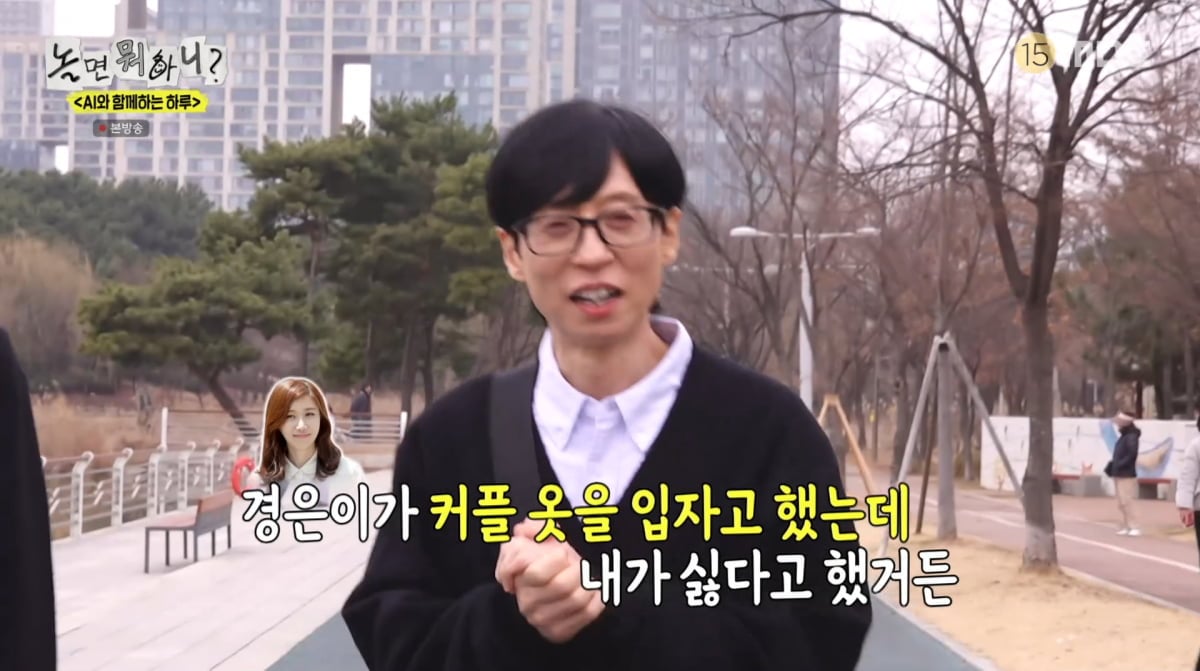 사진=MBC '놀면 뭐하니?'