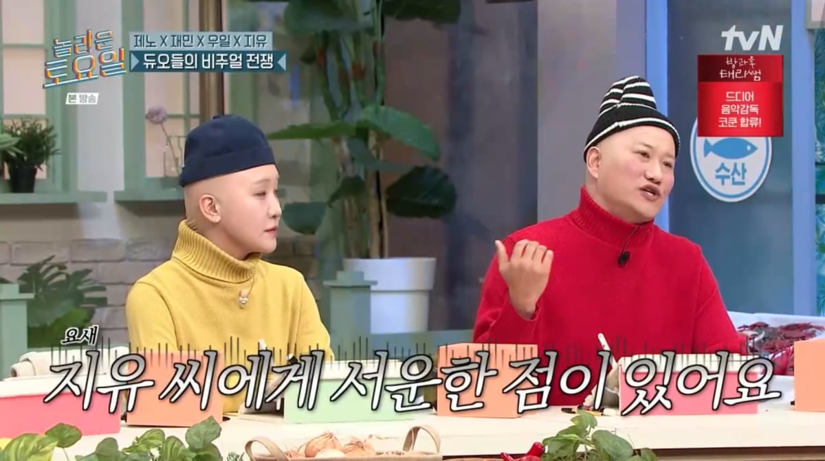 사진=tvN '놀라운 토요일'