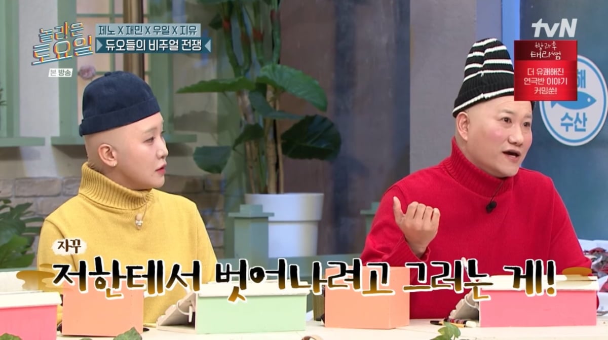 사진=tvN '놀라운 토요일'