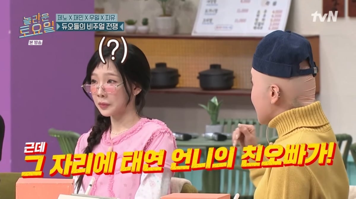 사진=tvN '놀라운 토요일'