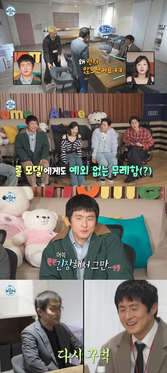 사진 = MBC  '나 혼자 산다'