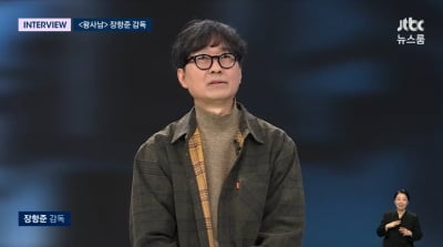 장항준 감독, 유해진·박지훈 극찬…"현존 최고 배우, 한국영화의 미래"('뉴스룸')