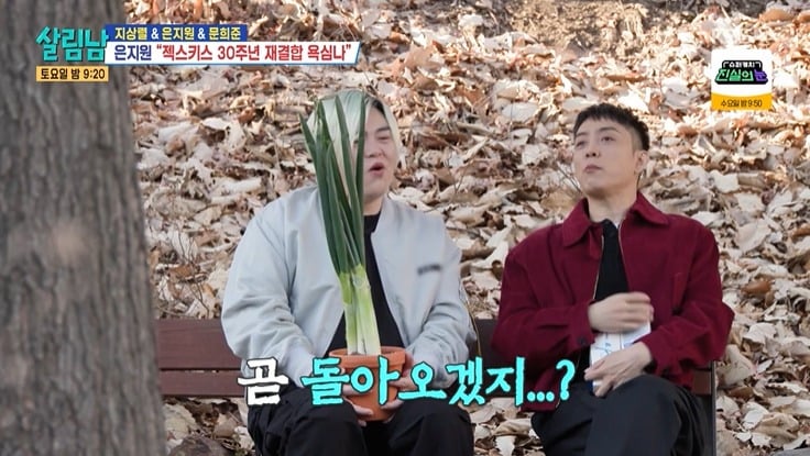 사진 = KBS2TV '살림하는 남자들 시즌2'