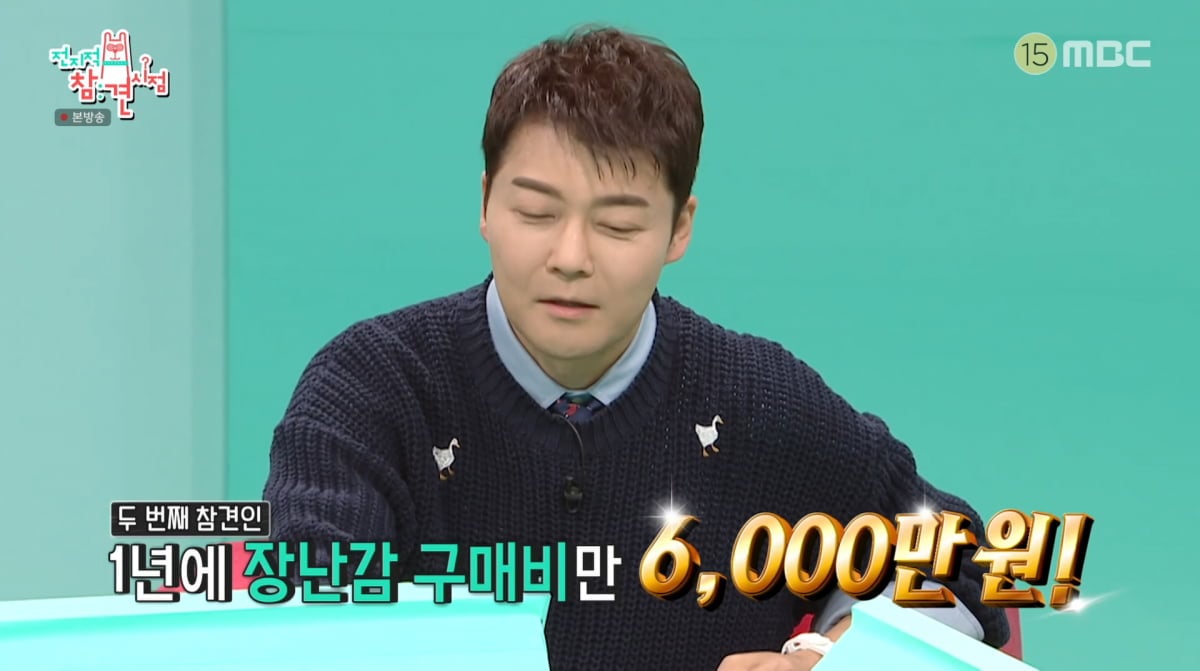 사진=MBC '전지적 참견 시점'