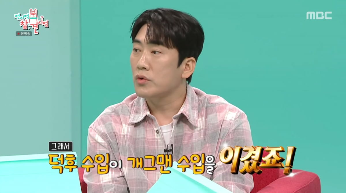 사진=MBC '전지적 참견 시점'