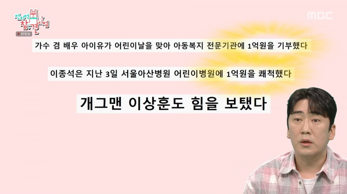 사진=MBC '전지적 참견 시점'