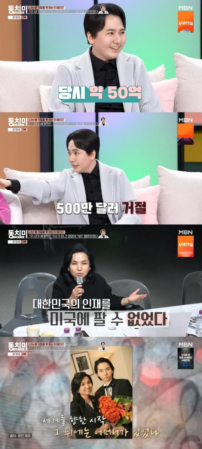 사진 = MBN '속풀이쇼 동치미'