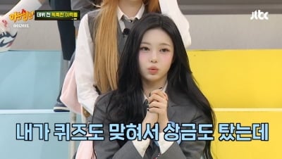 하투하 이안, 데뷔 전 '유퀴즈' 통편집…"상금 탔지만 날아가" 억울 ('아는형님') [종합]