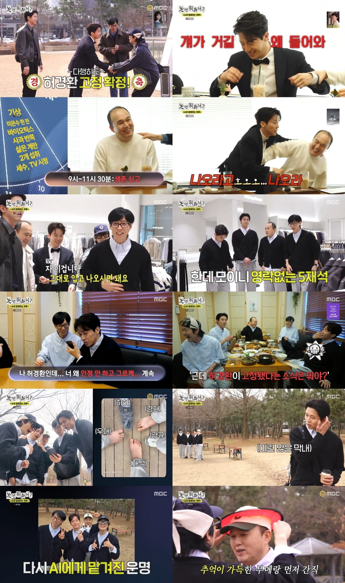 이이경 빈자리 꿰찼는데…허경환, 결국 저격 당했다 "거길 왜 끼어 들어" ('놀뭐')[종합]