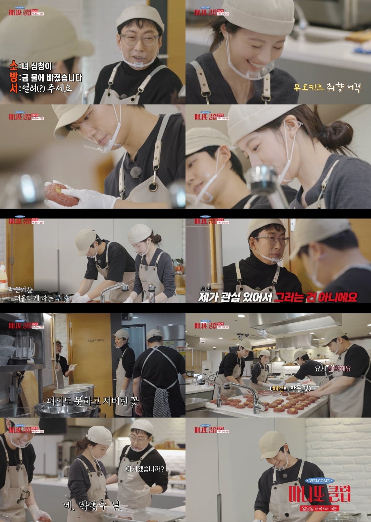 고윤정, 8살 연상 유명 배우와 핑크빛♥…박명수가 직접 목격, "좋아하지 마" ('마니또클럽')