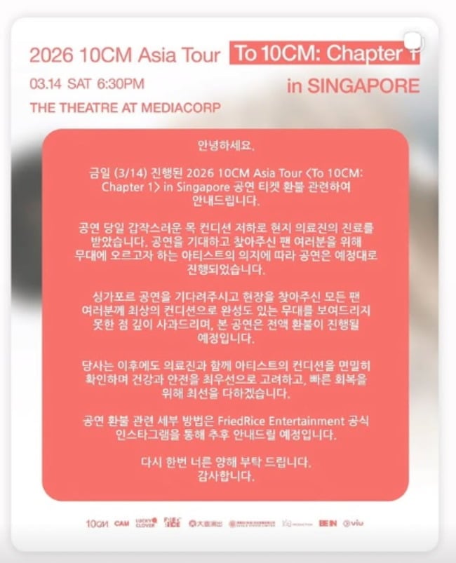 [공식] 십센치 권정열, 결국 사과했다…공연 전액 환불 결정 "목 컨디션 저하"