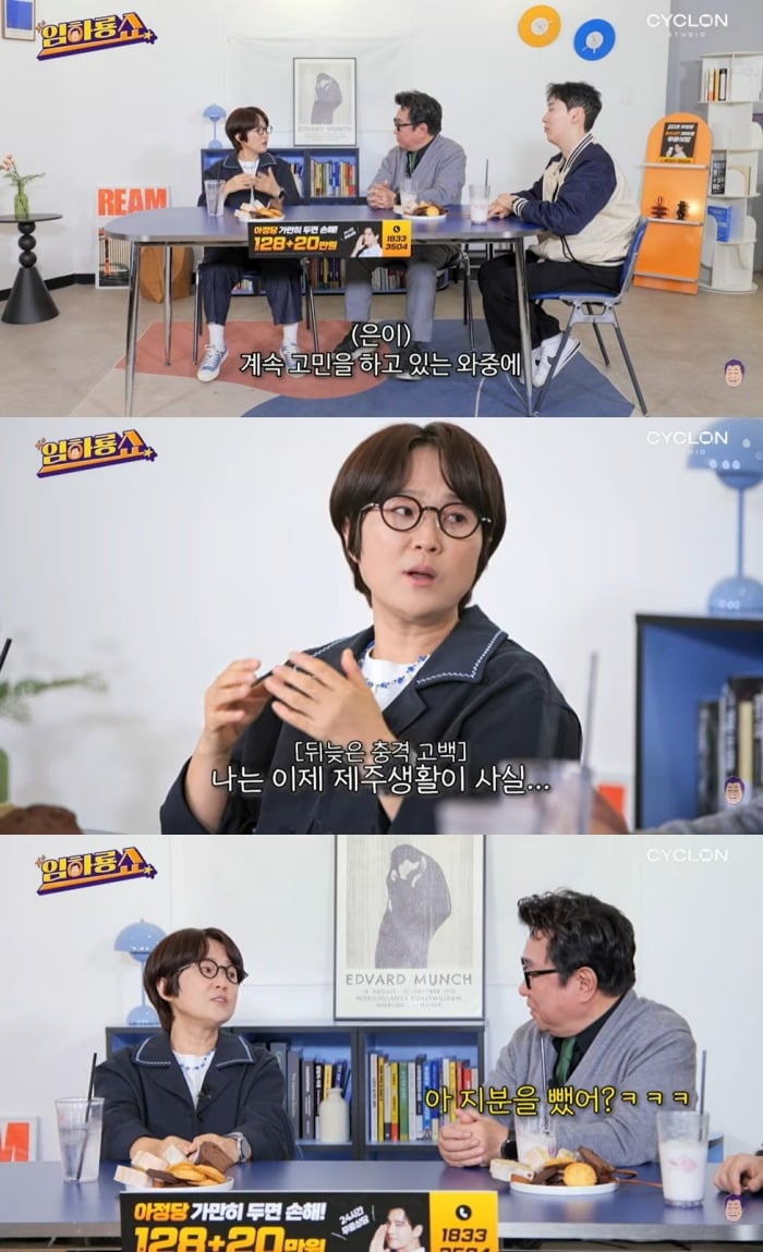 사진 = 유튜브 채널 '임하룡쇼'