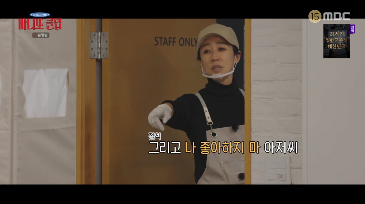 사진=MBC '마니또클럽'