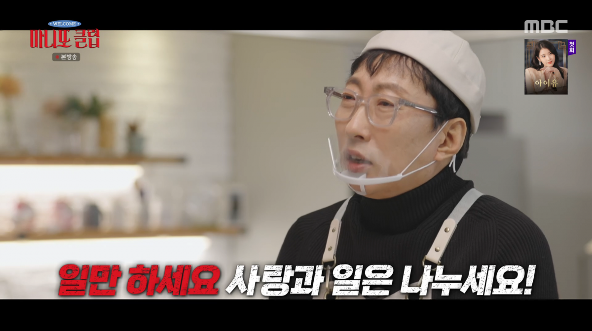 사진=MBC '마니또클럽'