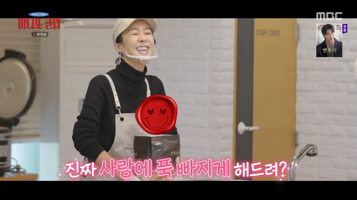 사진=MBC '마니또클럽'