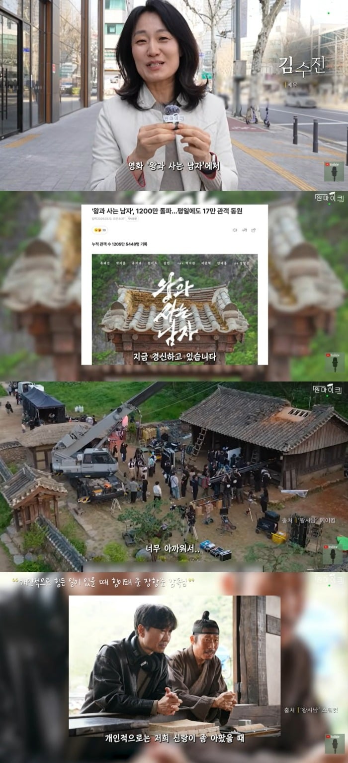 사진 = 유튜브 채널 '원마이크'