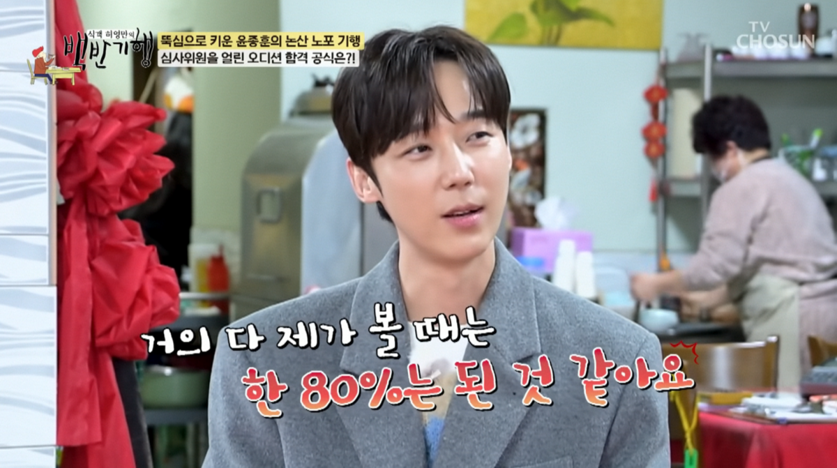 사진=TV조선 '식객 허영만의 백반기행'