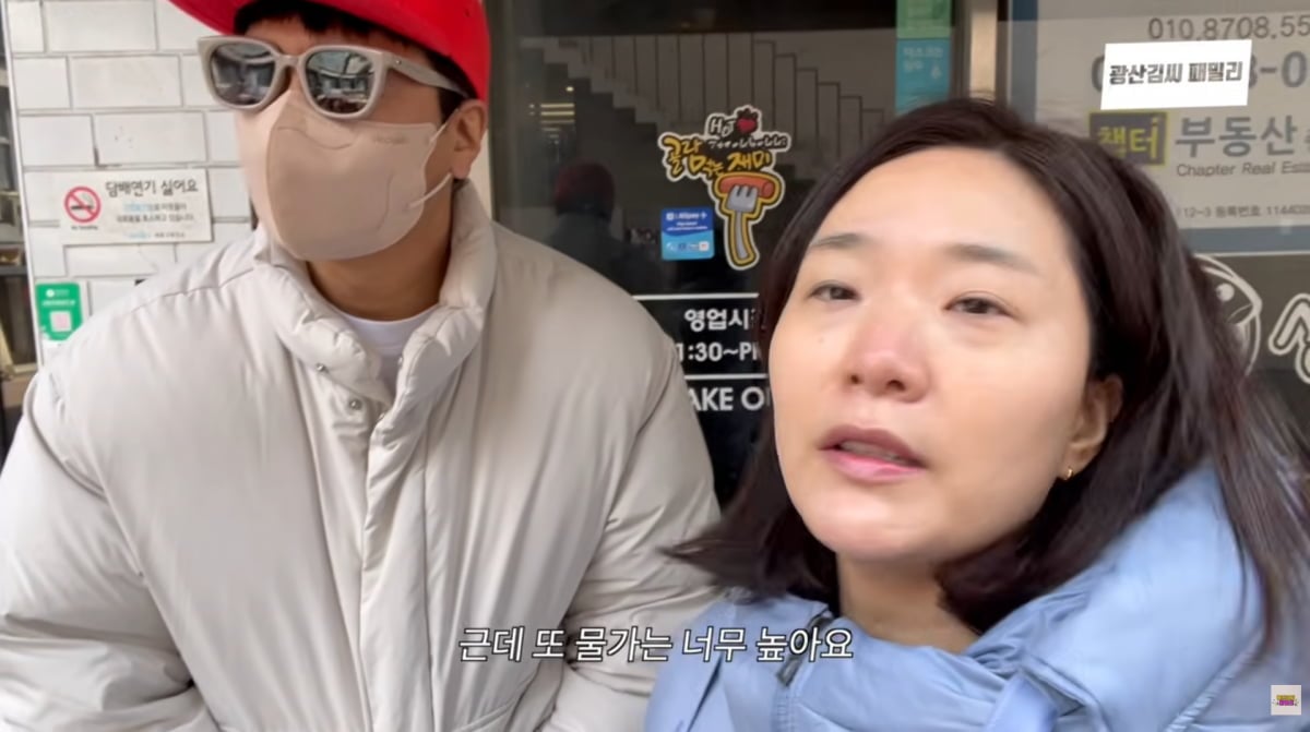 사진=유튜브 '광산김씨패밀리'