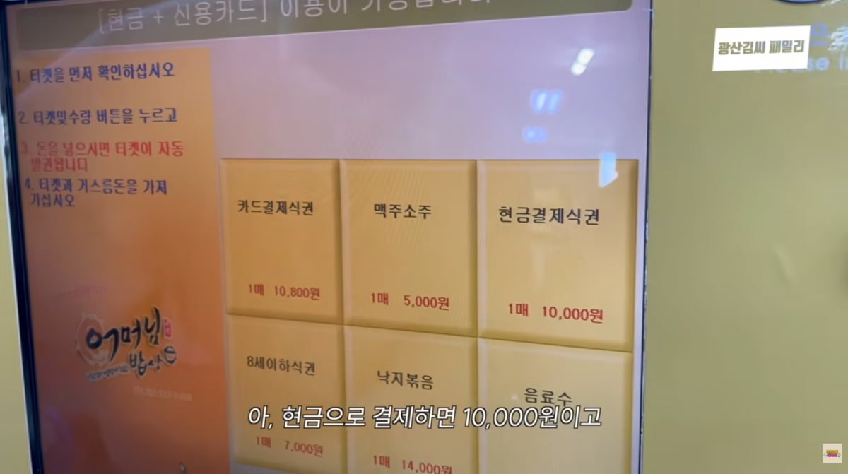 사진=유튜브 '광산김씨패밀리'