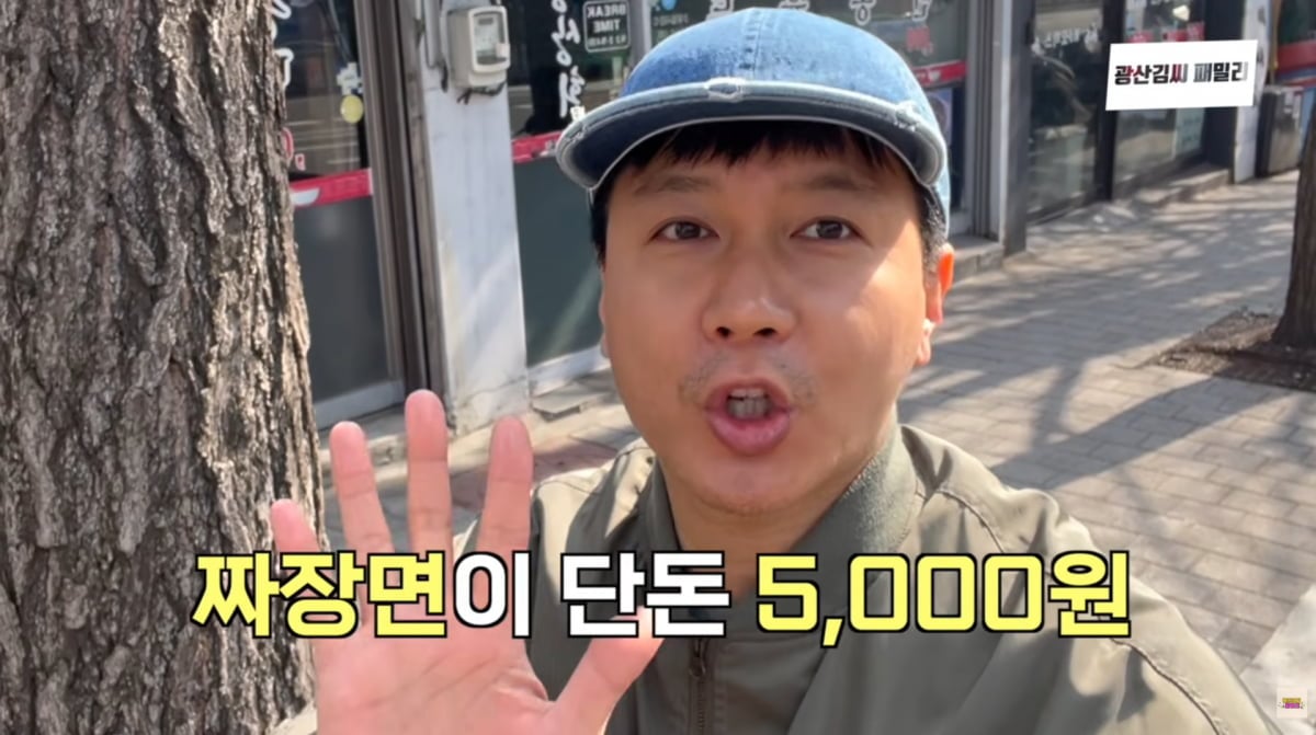 사진=유튜브 '광산김씨패밀리'