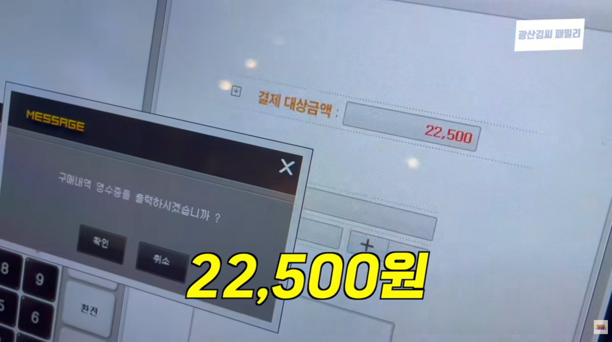 사진=유튜브 '광산김씨패밀리'