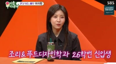 '47세 미혼' 하지원, 26학번 신입생..."동기랑 썸? 연하가 편해" ('미우새')