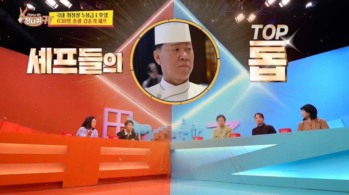 사진=KBS2 '사장님 귀는 당나귀 귀'